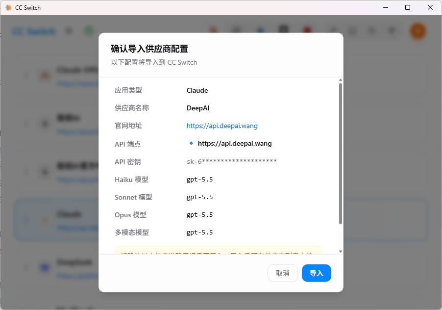 DeepAI 模型选择配置